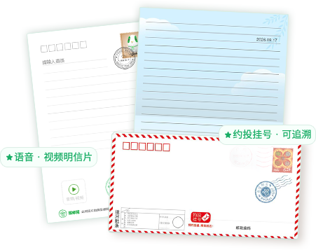 微邮筒产品展示